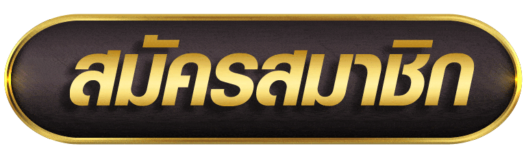 MUKASABET สมัครสมาชิก